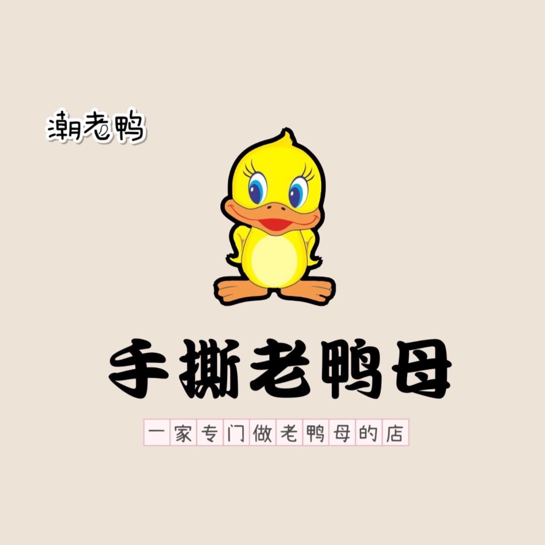 潮老鸭手撕老鸭母