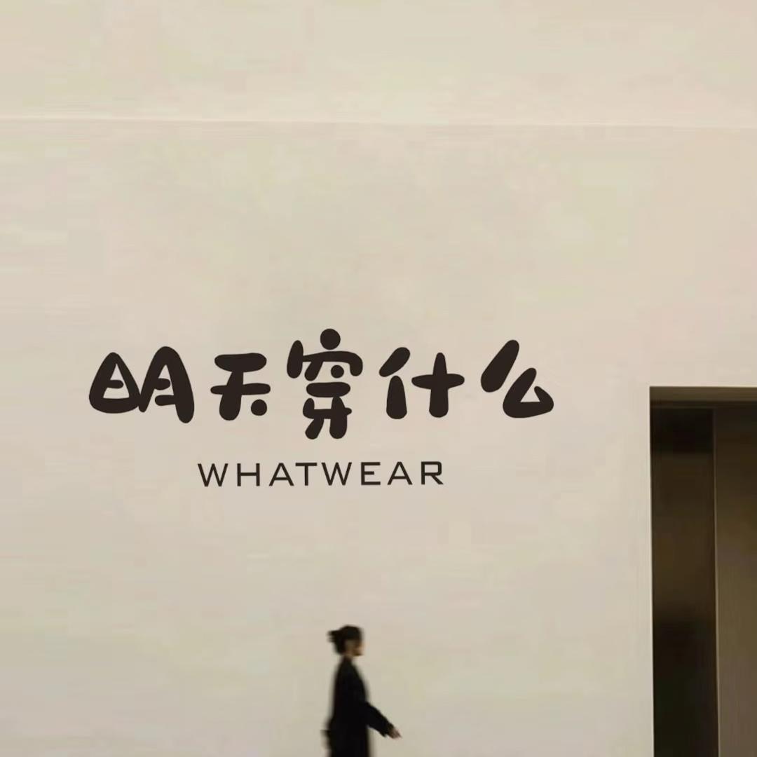 独衣无二服饰店(个体工商户)