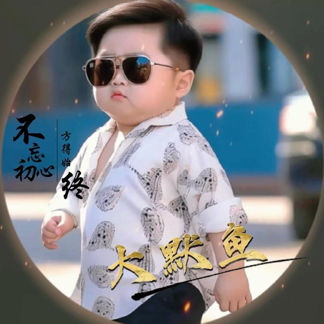 大默鱼