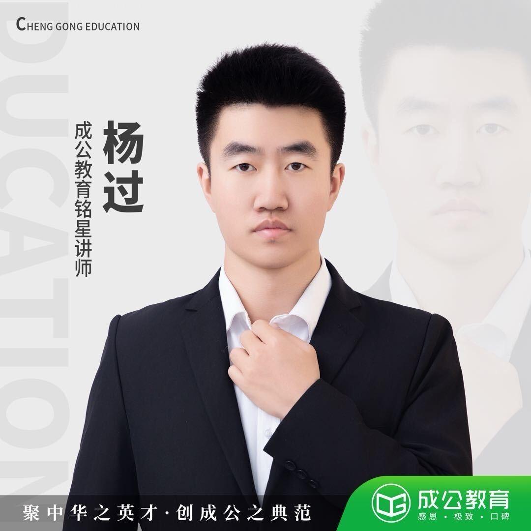 成公教育 | 杨过