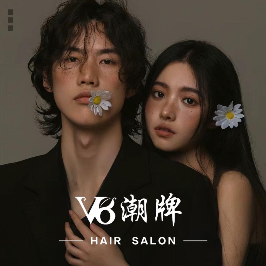 北京V8·SALON发型設計【福利官】