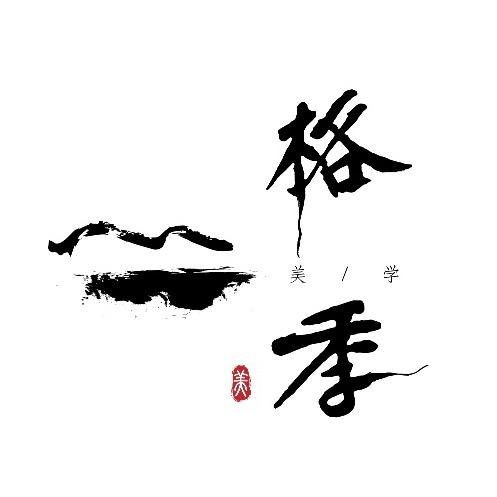 格季美学纹眉•滨江店