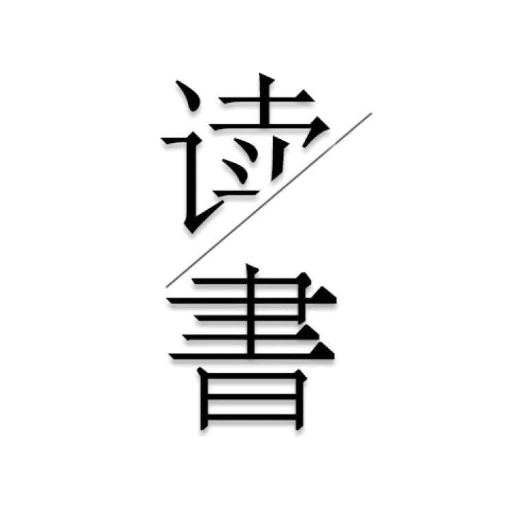 书单精选