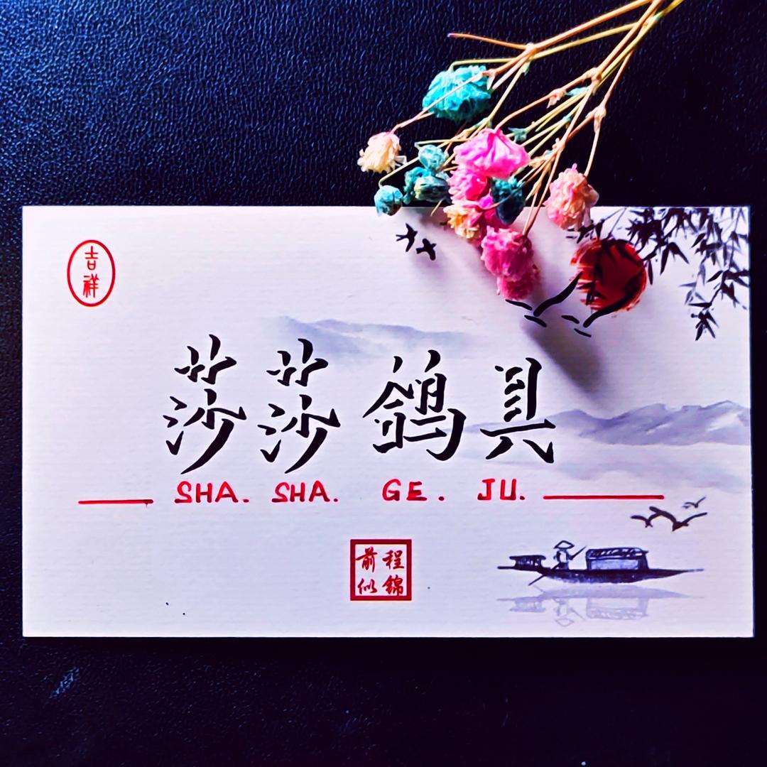 莎莎鸽具
