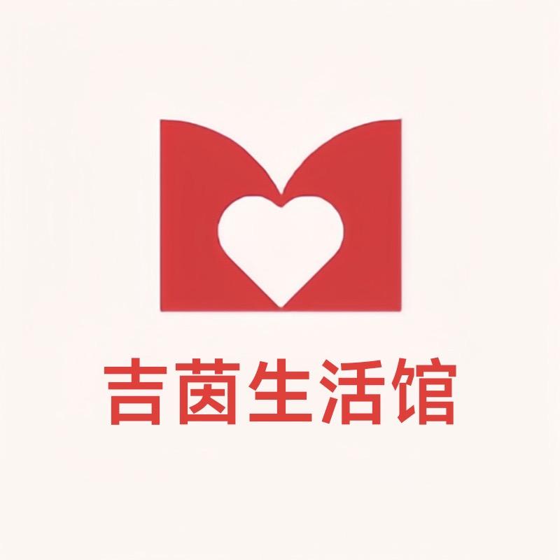 吉茵生活馆