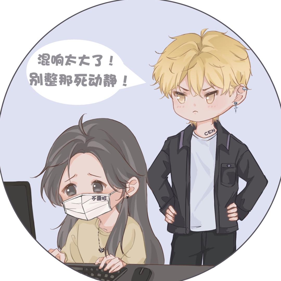 不露脸啊~岑