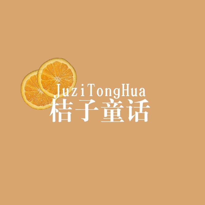 桔子童话原创童装