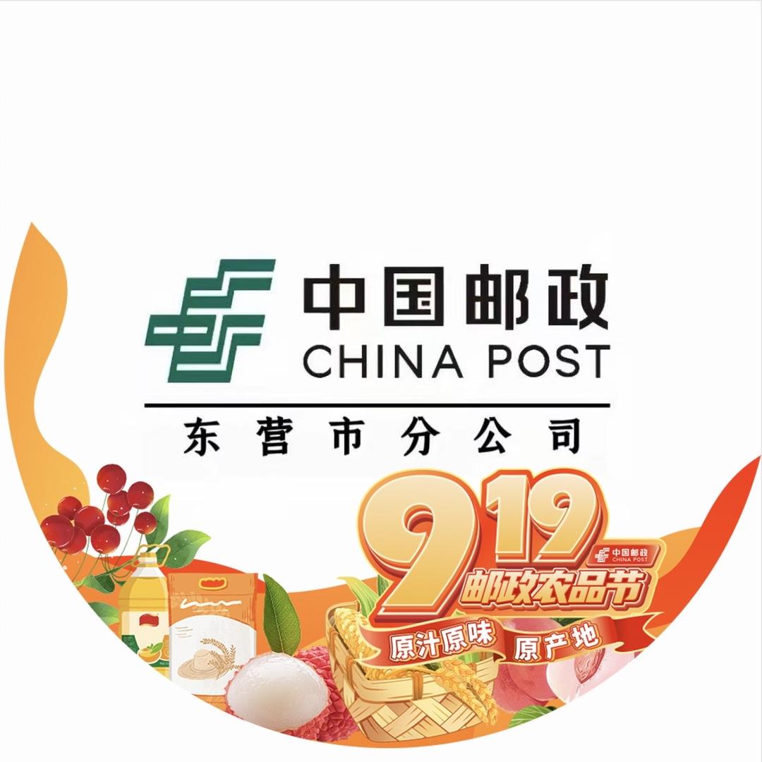 中国邮政集团有限公司广饶县分公司