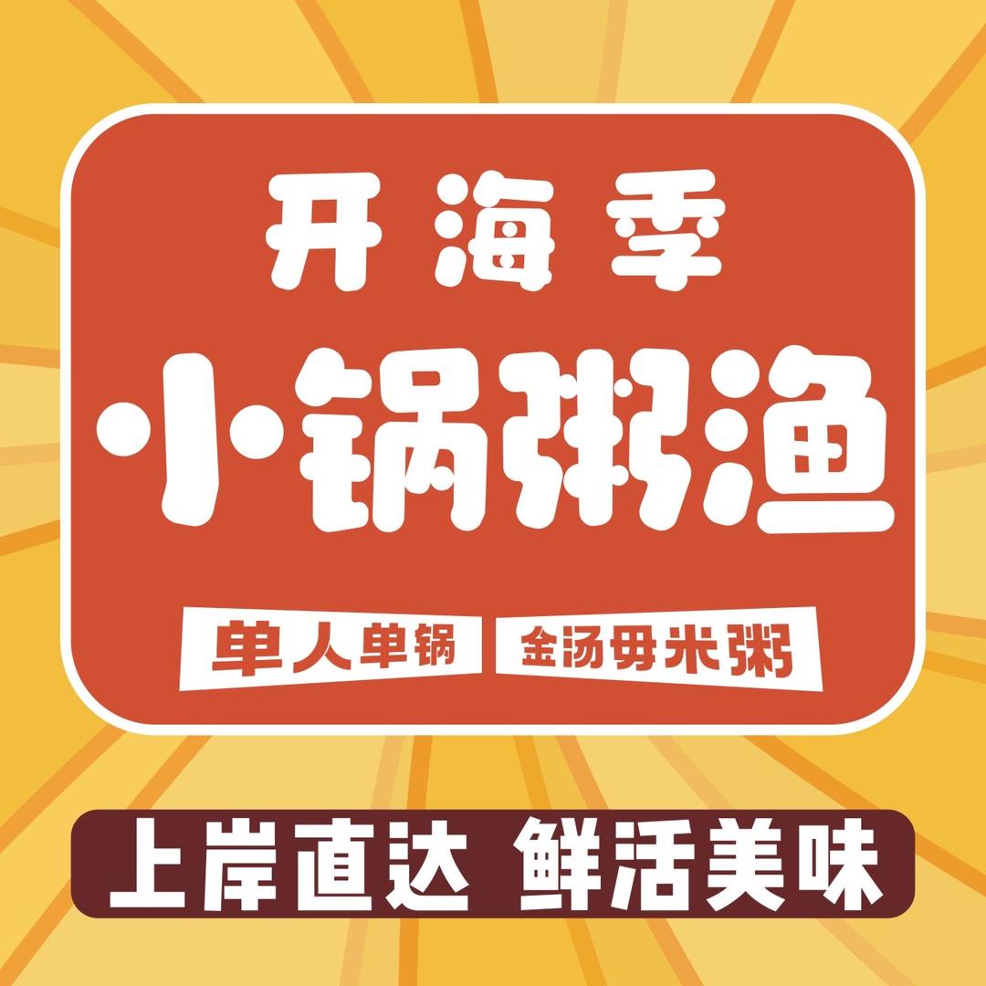 小锅粥漁(水天苑店）