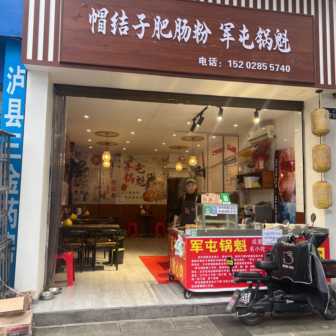 跃进桥公交站军屯锅魁  肥肠粉