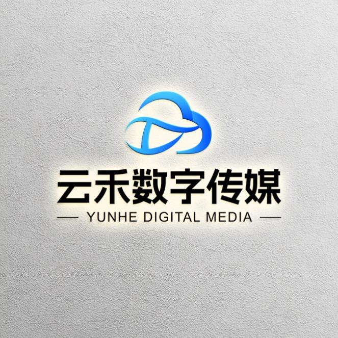 云禾数字臻选