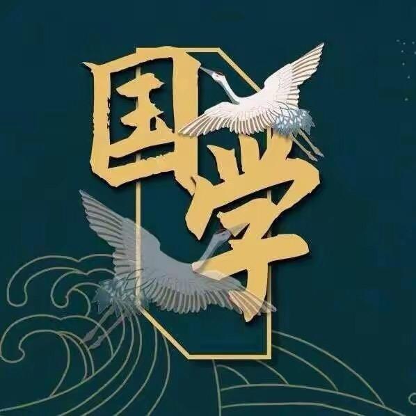 国学