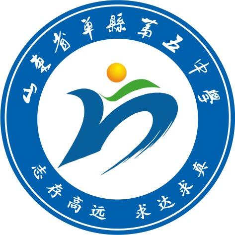 单县五中