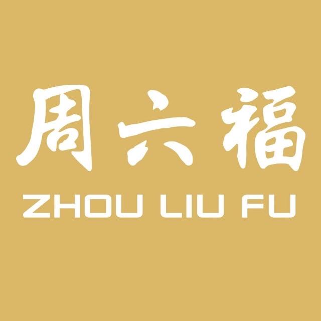 周六福（民族路店恩广店）