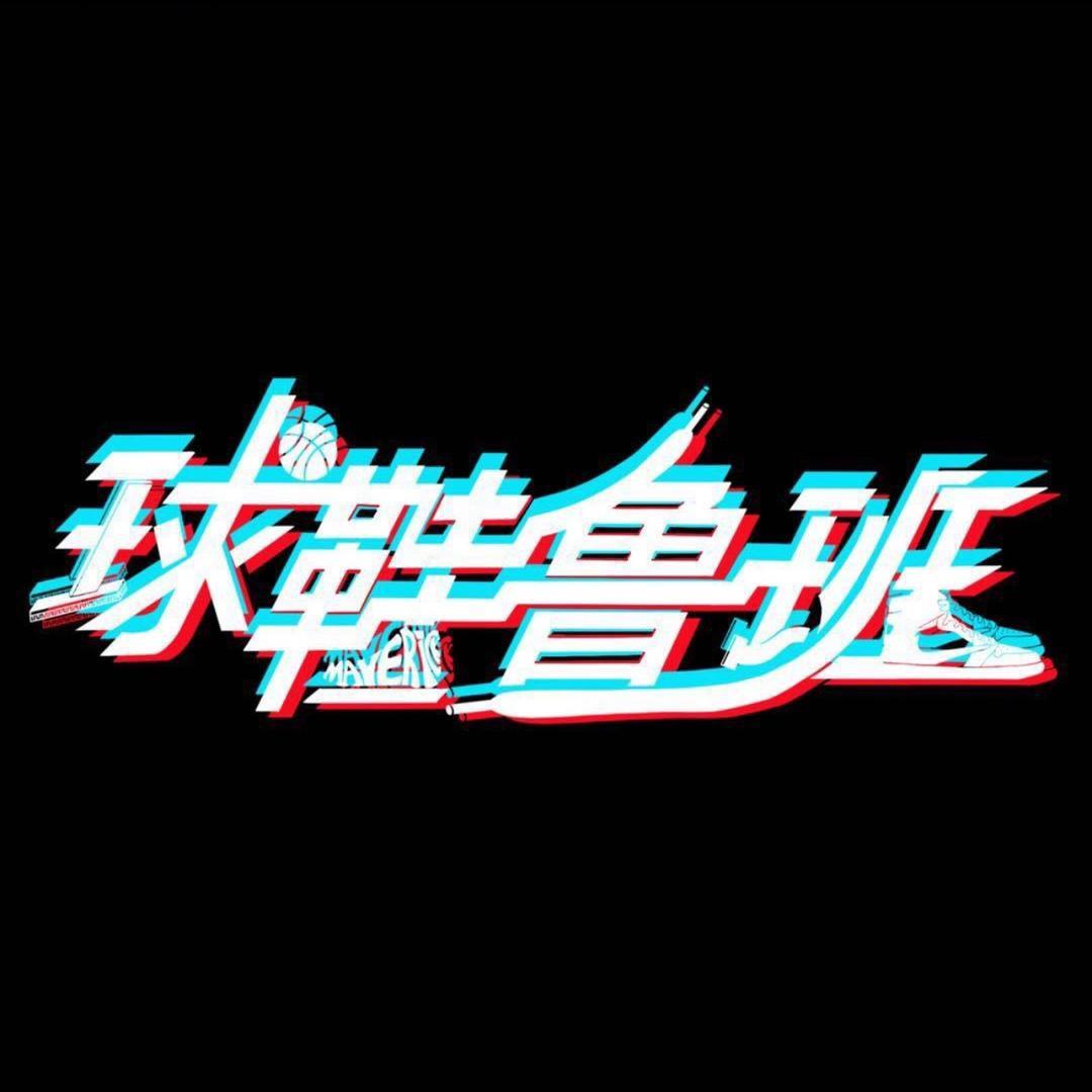 球鞋鲁班（球鞋定制）