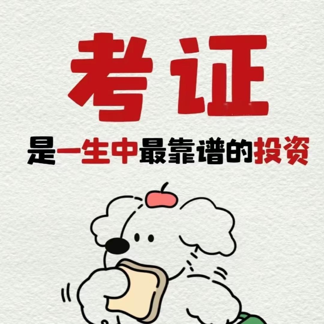 云道职考规划杨老师