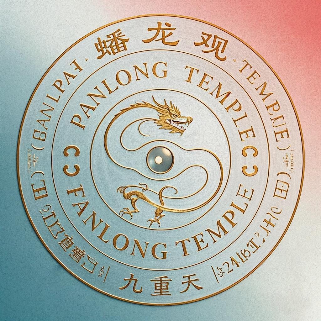 蟠龙冠枢院