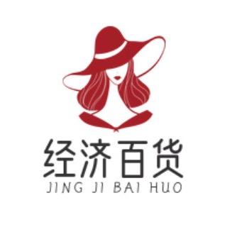经济百货