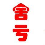 煮茶论创业(成败)