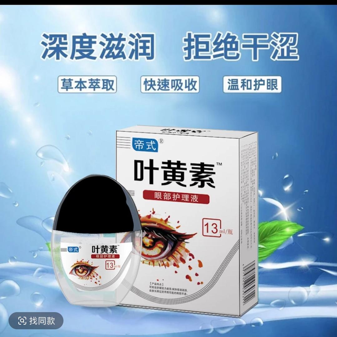眼部护理管家