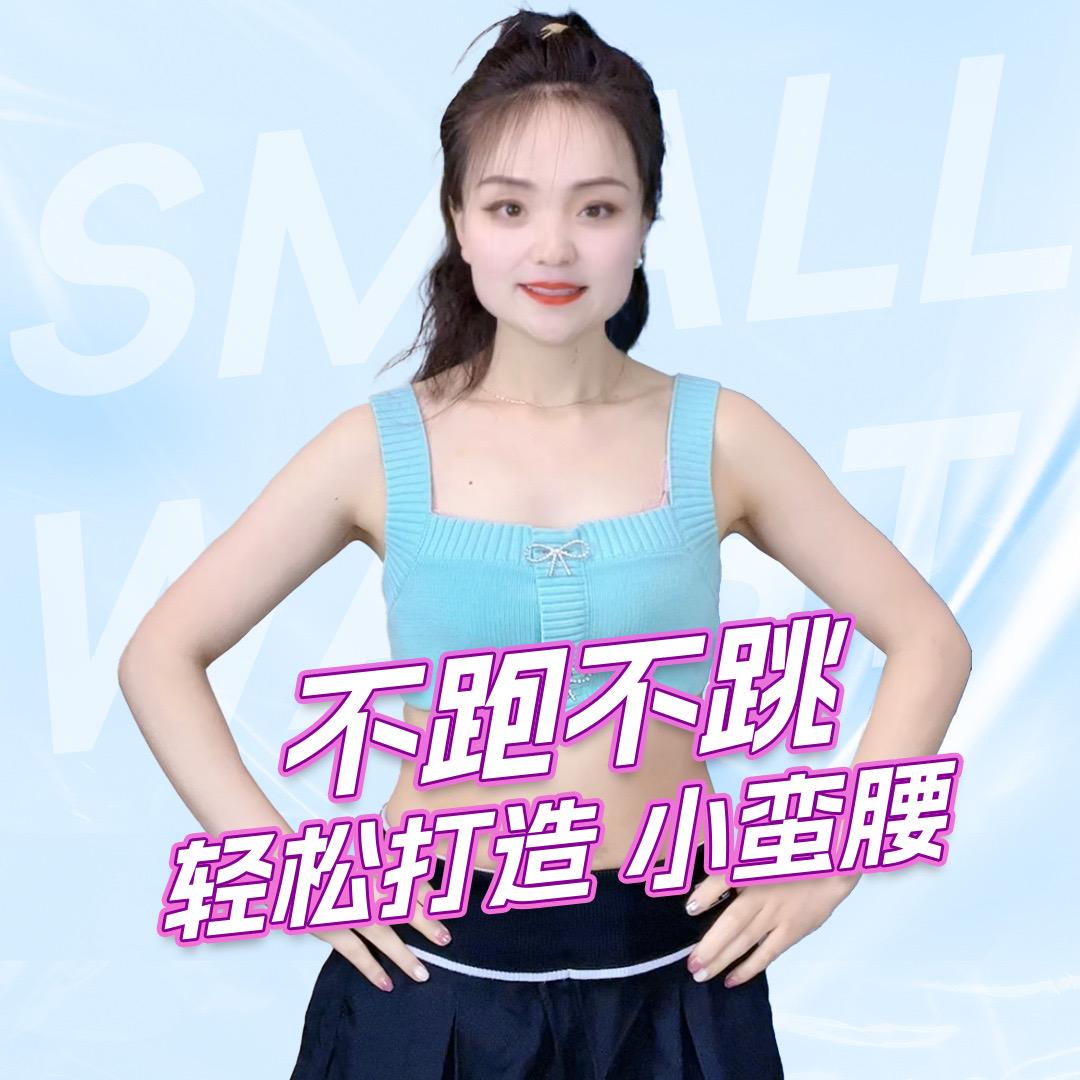 小杨专注揉腹塑身
