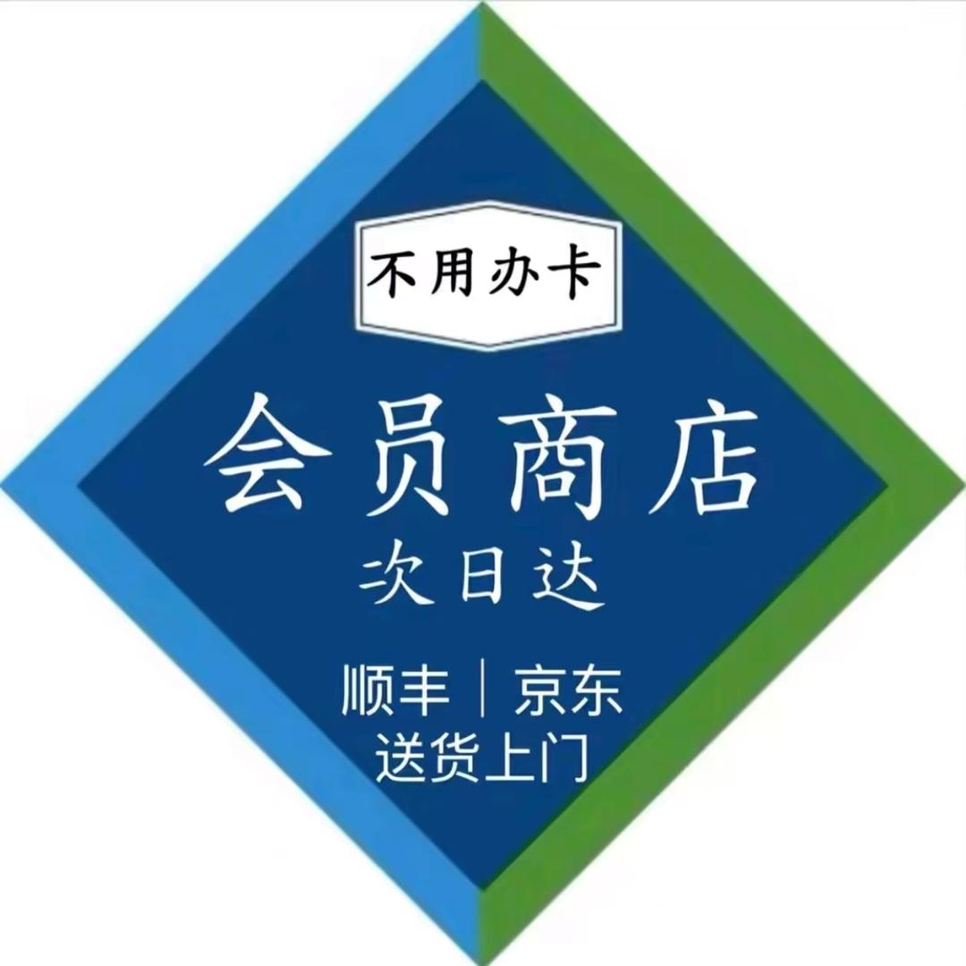 山姆会员超市明日达