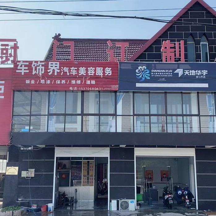 小钱钣喷