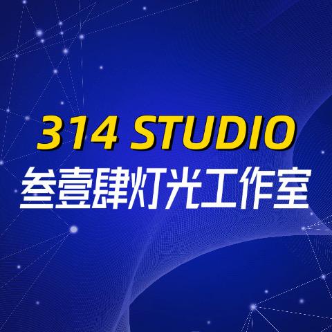 叁壹肆灯光工作室