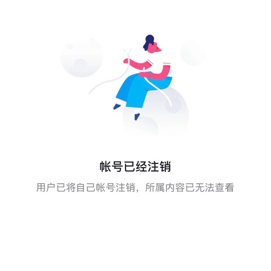 账号已注销🤐