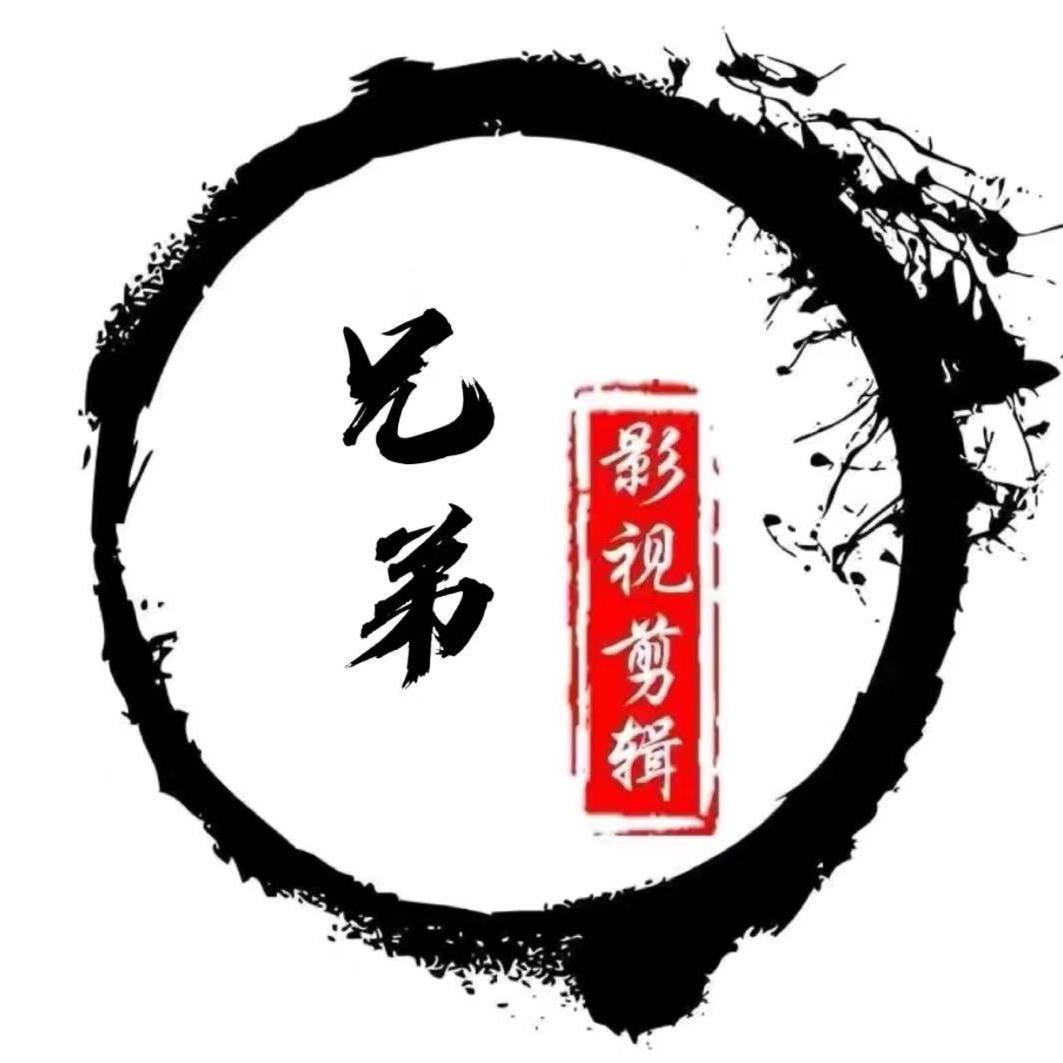 兄弟追剧