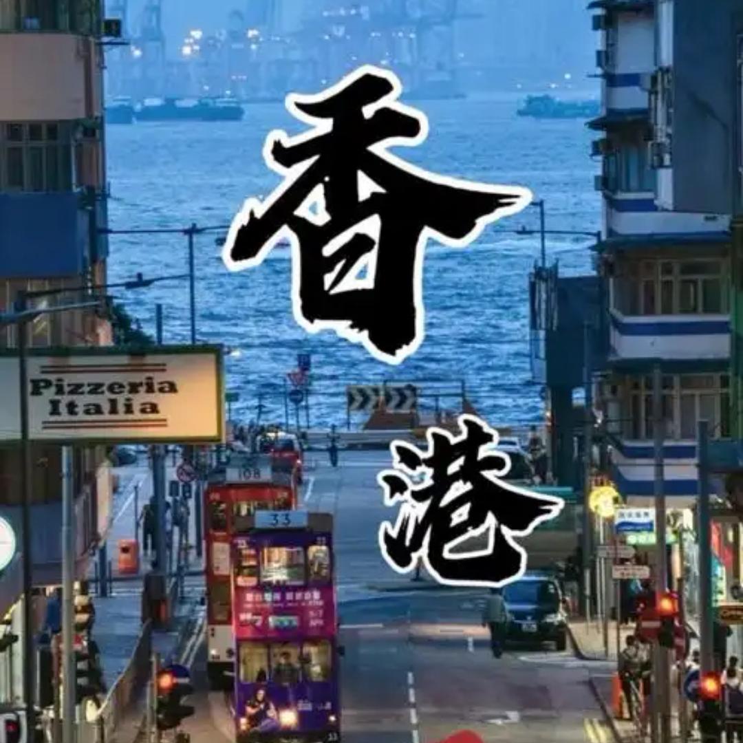香港骞氏个人护理