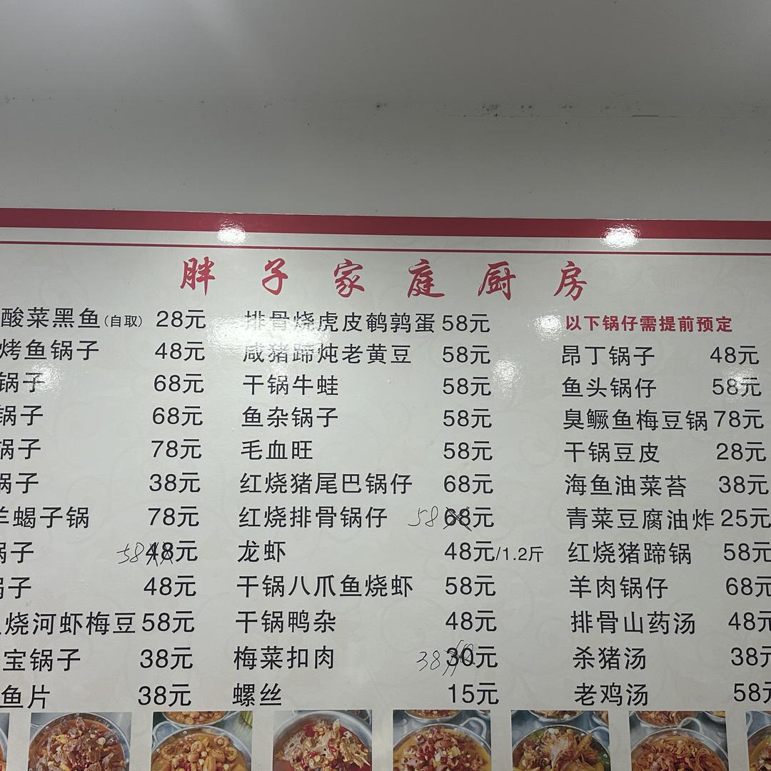 胖子家庭厨房宁国店