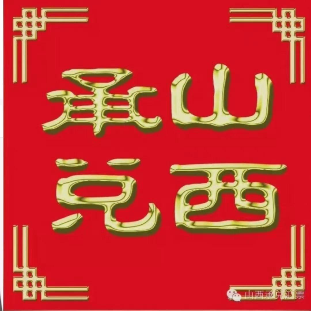 承兑云信.商票.银票.贴现🤝小朱