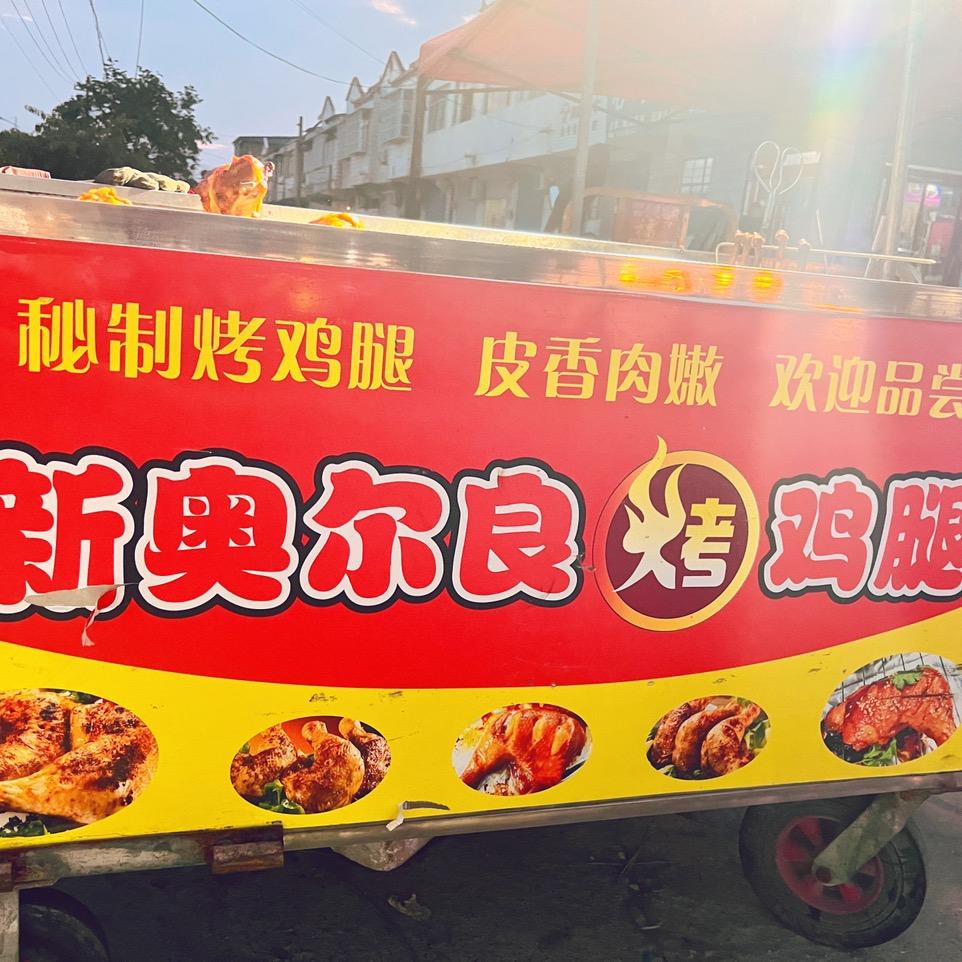 烈火烤翅（华姐家）