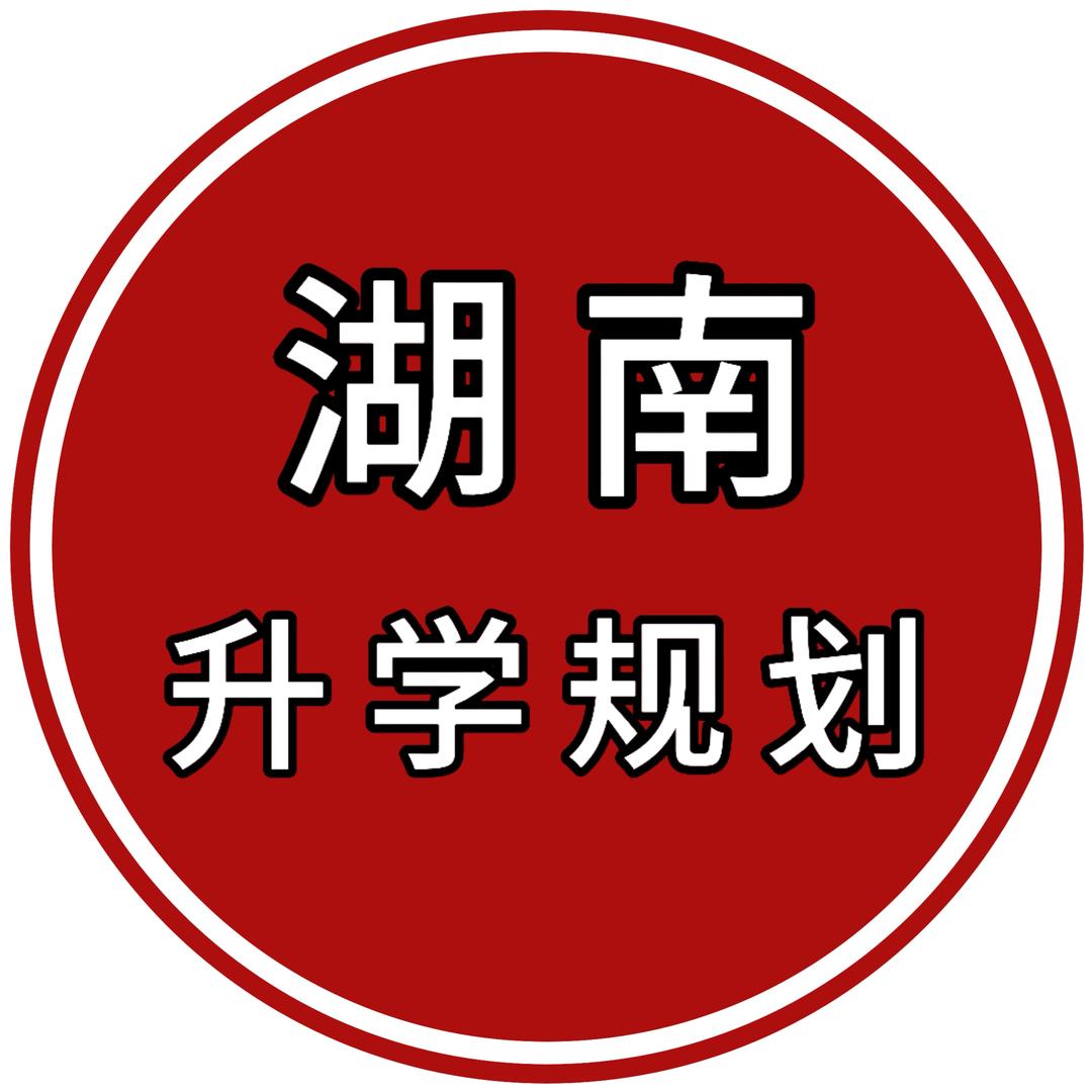 湖南学业规划孙老师