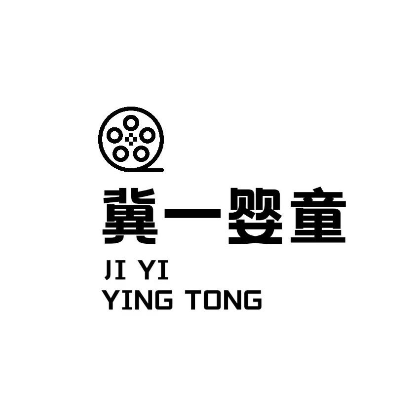 冀一婴童