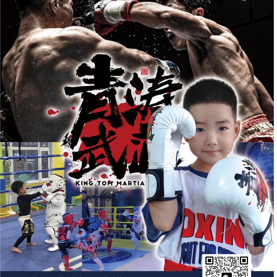 青涛跆拳道(通江路)官方号