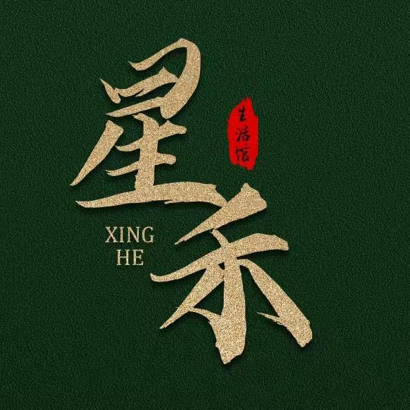 星禾生活馆