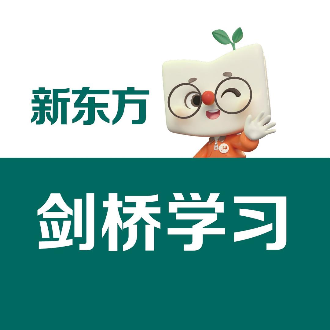 新东方剑桥学习站（开学收心）