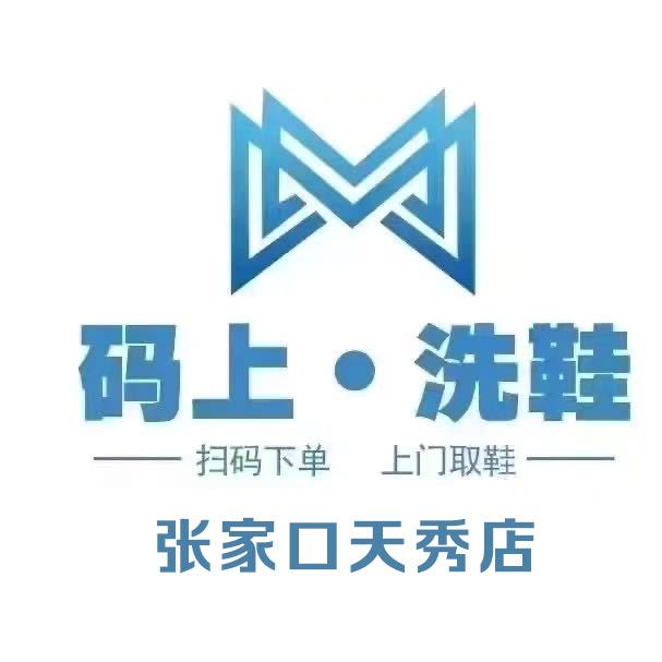 码上洗鞋（天秀店）