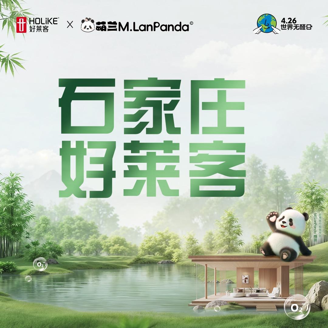 好莱客全屋定制｜石家庄
