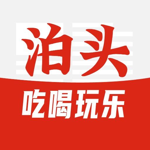 泊头吃喝玩乐