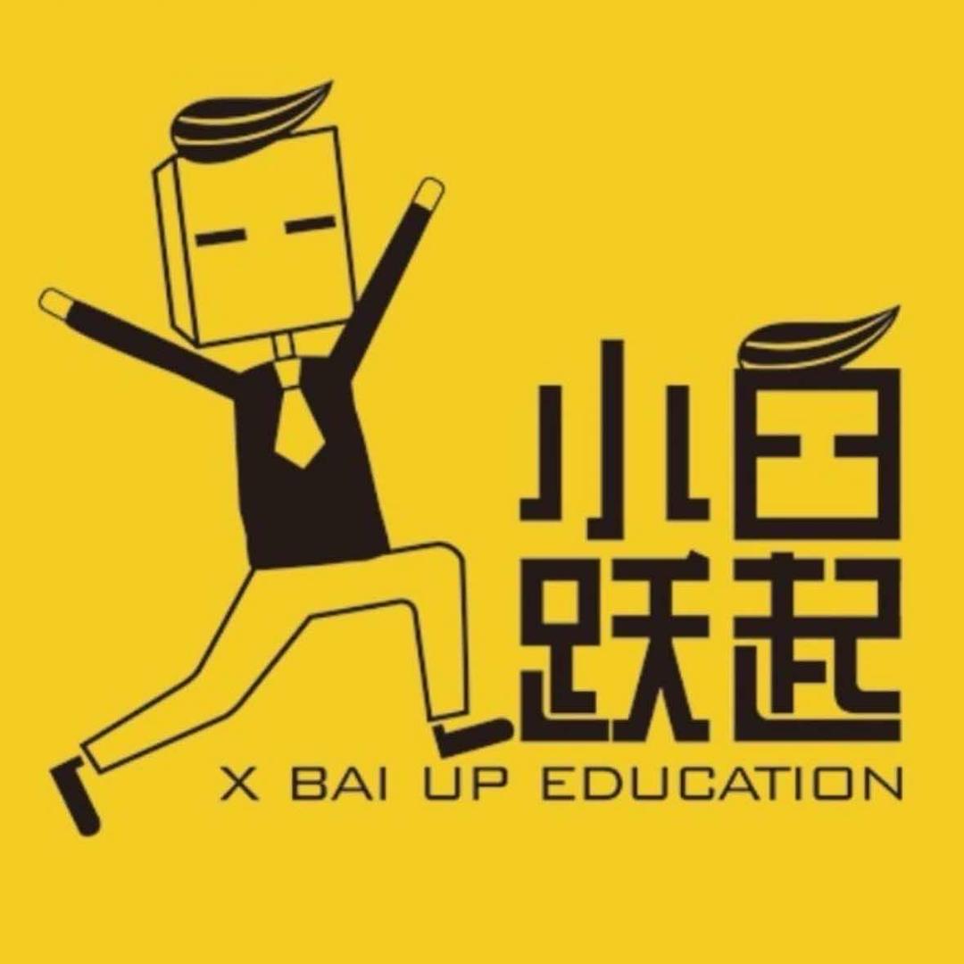 南阳小白跃起