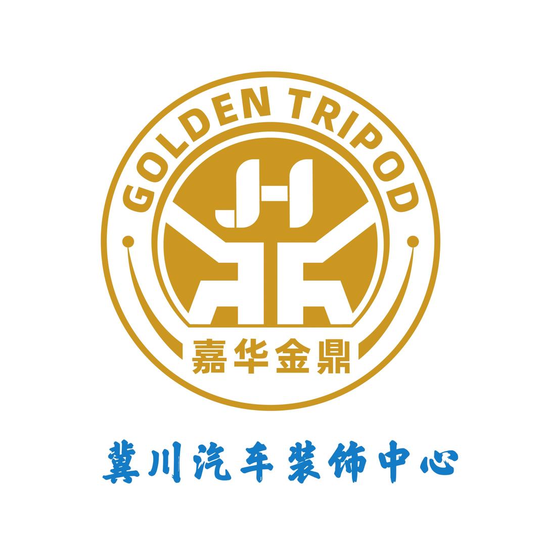 冀川汽车装饰中心