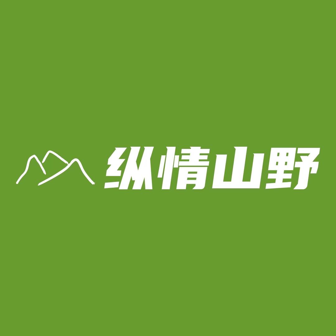 纵情山野跑山赛