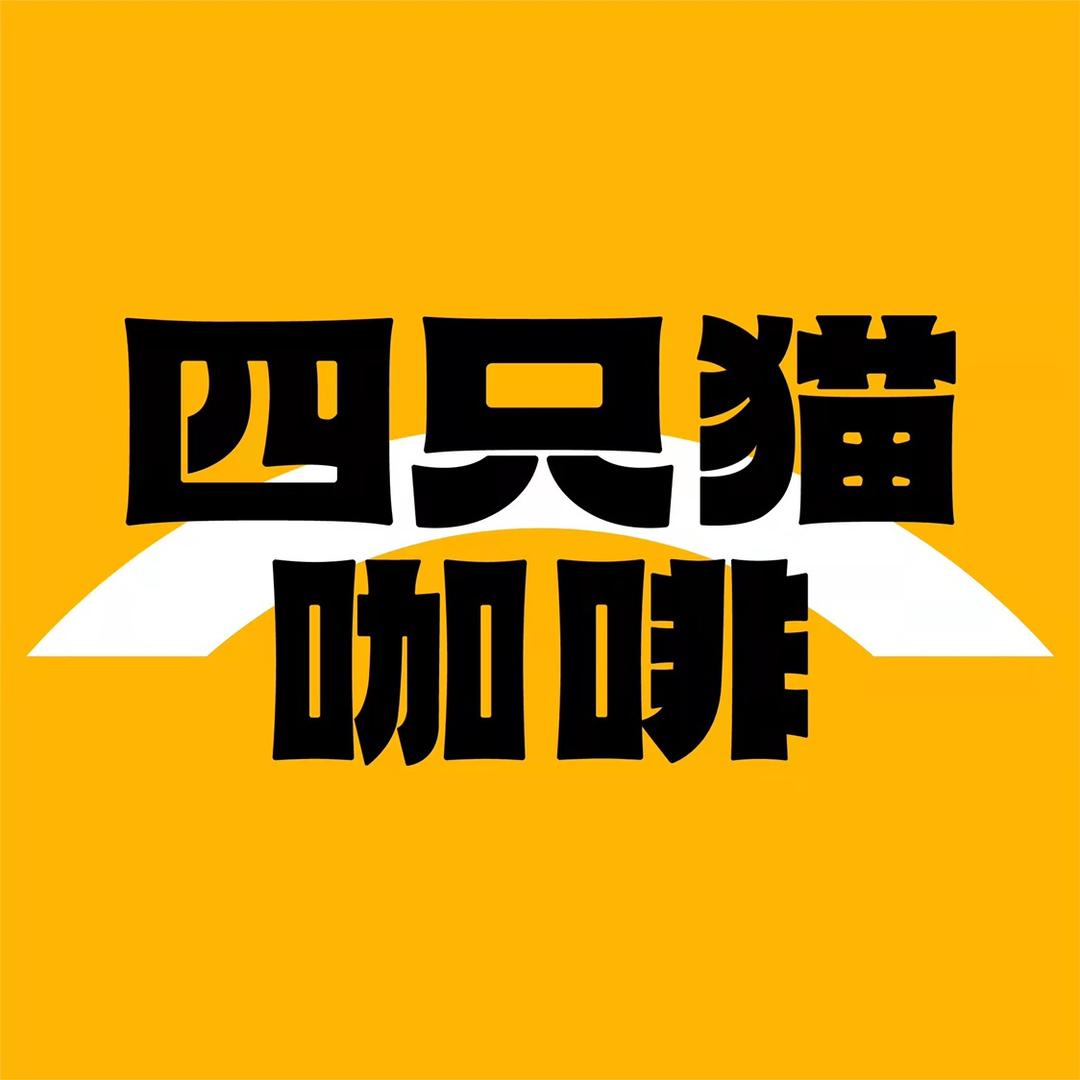 四只猫咖啡食品旗舰店