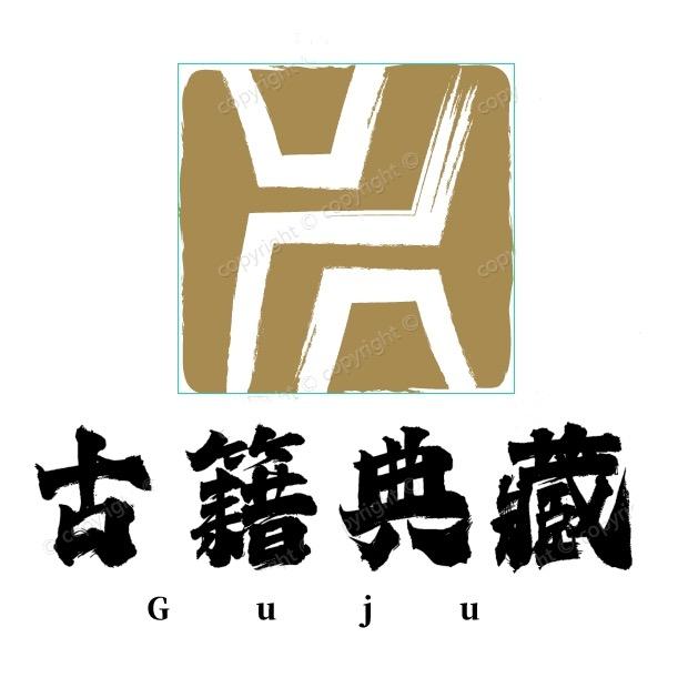 古籍藏典