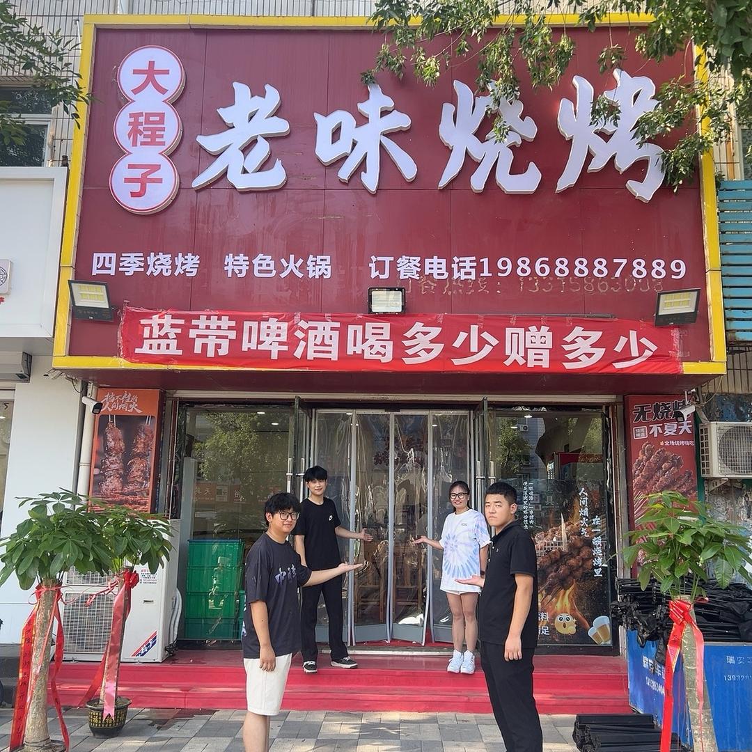 大程子老味烧烤官方号