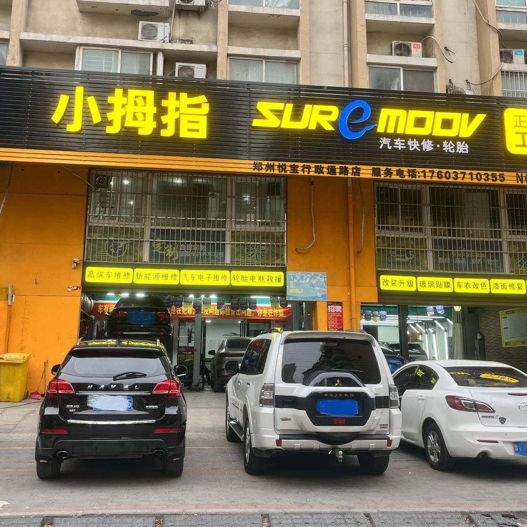 小拇指崔典雅