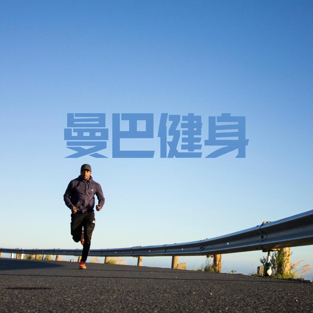 悦享健身官方号